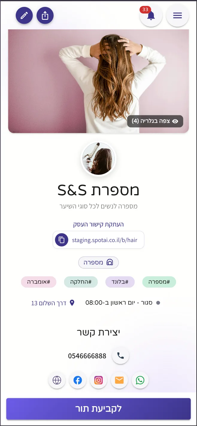 קביעת תור דרך הנייד
