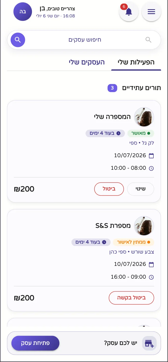 הפעילות של הלקוח באפליקציית Takteko