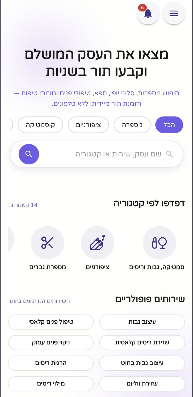 חיפוש עסקים לפי קטגוריה או מילות מפתח